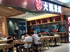 -大鼓米线(浦东长泰店)