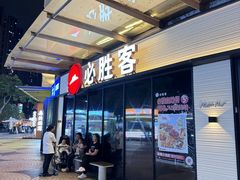 -必胜客(联投东方店)