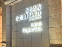 -杭州武林万怡酒店