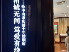 -上海孙中山故居纪念馆