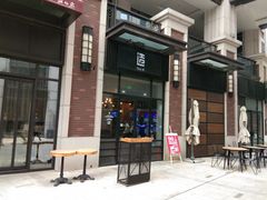 门面-造精酿餐厅