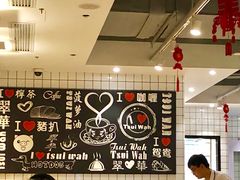 大堂-翠華餐廳(浦东机场T1店)