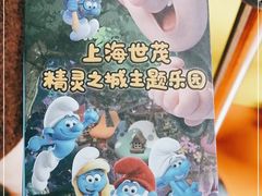 -蓝精灵乐园·世茂精灵之城主题乐园
