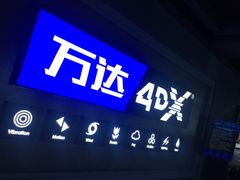 -万达影城(西铁营万达广场IMAX店)