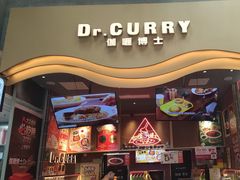 -伽喱博士 Dr.CURRY咖喱饭(太阳宫咖喱店)