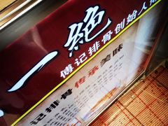 -傅强排骨(成都总店)