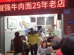 -智强牛肉面