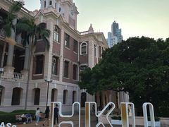 -香港大学