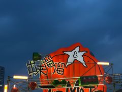 -沈阳铁西万象汇