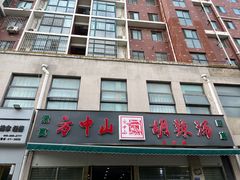 -方中山胡辣汤(正光路店)
