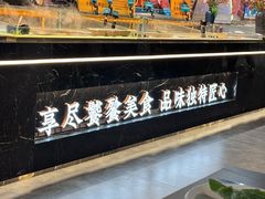-東盛炭烤自助料理(玄武招商花园城店)