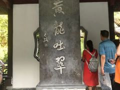 -杭州黄龙洞