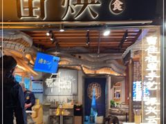 门面-留焕小吃·昆明非遗小吃品牌(文明街店)