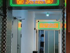 包房-小煵记·打边炉(西丽文光店)