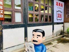 -绍兴鲁迅故里·沈园景区