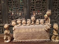 -陕拾叁(袁家村店)
