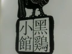 android_upload_pic-黑鸡小馆(金源店)