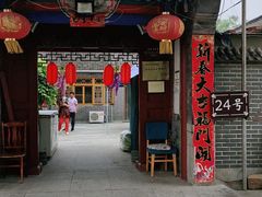 门面-柳沟豆腐宴义豆堂24号农家院