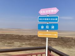 -鄱阳湖国家湿地公园