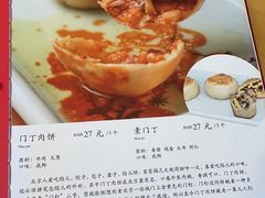 -惠丰门丁肉饼店