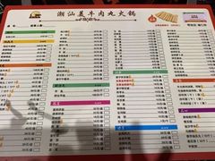 菜单-潮汕美牛肉丸火锅店(天宁寺店)