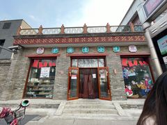 门面-护国寺小吃(东四店)