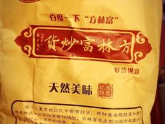 -方林富炒货店(武林路店)