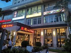 -黑明餐厅(白鹭洲店)