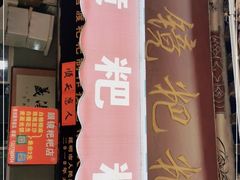 -眼镜粑粑