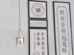 -清真盛志望麻酱酿皮·非遗老字号