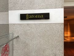 -香荟Aroma·外滩茂悦大酒店
