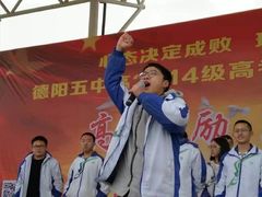 -德阳五中