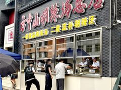 -方中山胡辣汤(顺河路店)