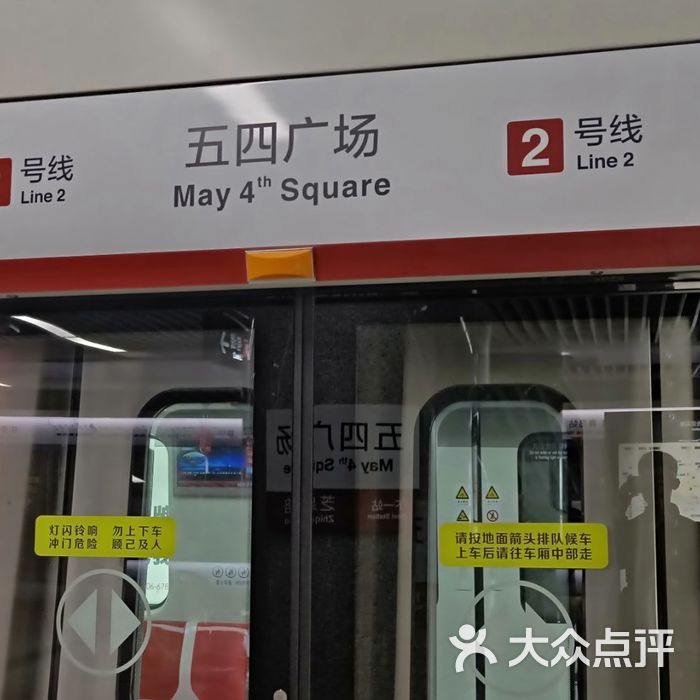 地铁五四广场站