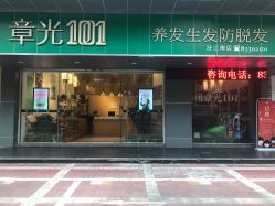 -章光101防脱养发荟