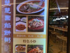 菜单-台北楚楚园馅饼粥(虹桥南丰城店)