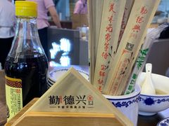 -勤德兴(湖滨路店)