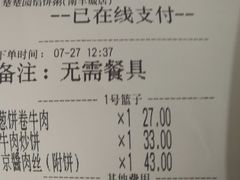账单-台北楚楚园馅饼粥(虹桥南丰城店)