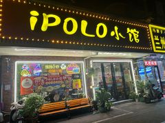 -POLO小馆·老南京菜(解放路店)
