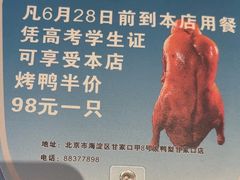 -大鸭梨烤鸭(甘家口店)