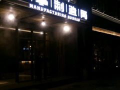 -牛事制造局牛肉火锅(莲岳路店)