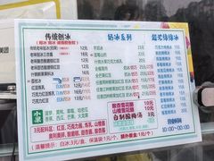 -小胖老味刨冰