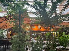 -缘生态云南菜·野生菌庭院餐厅(华侨城店)