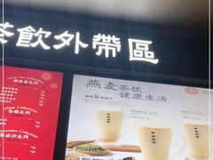 门面-湊湊火锅·茶憩(打浦桥日月光店)