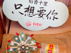 -稻香村(观前街店)
