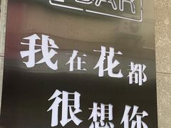 -胡桃里音乐酒馆(白云五号T5 MALL店)