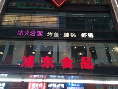 门面-浦东食品城(华诚大厦店)