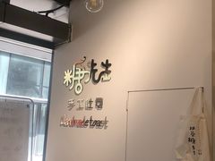 -爸爸糖吐司面包(郑州正弘城店)