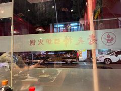 -老天桥蛙炉火锅(姑苏总店)