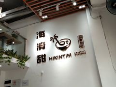 -遇见甜品站(魁奇店)